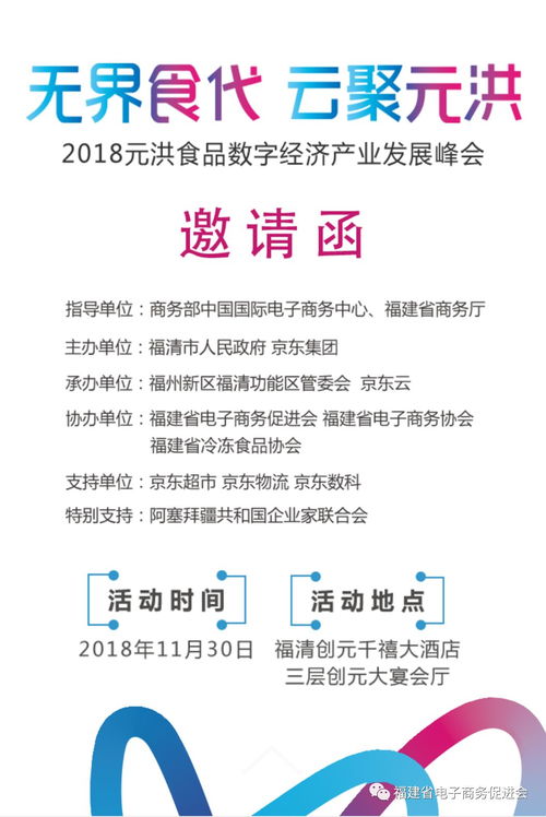 活动通知 无界食代,云聚元洪 2018元洪食品数字经济产业发展峰会诚邀您参加